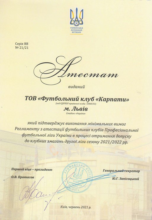 09_Атестат_УАФ.jpg