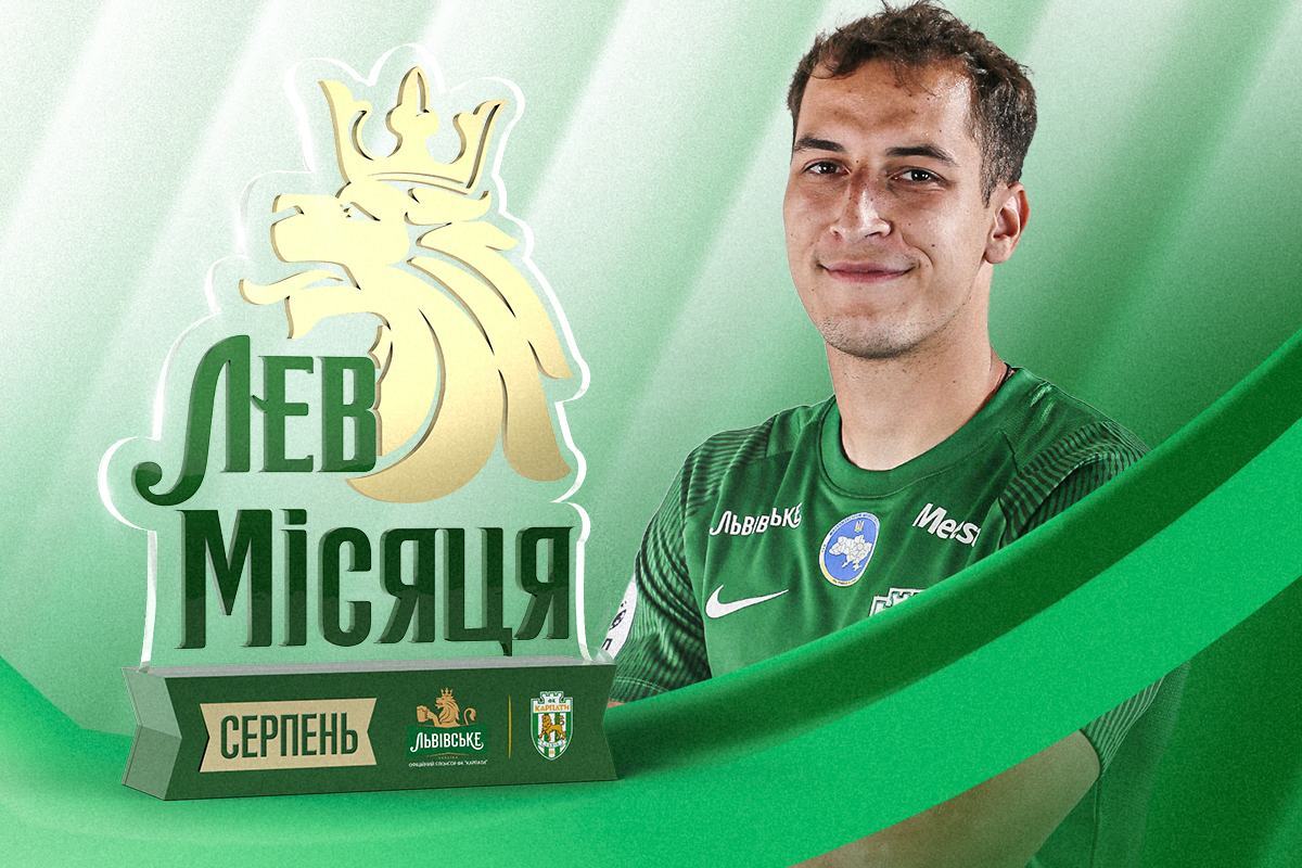 ЛЕВ МІСЯЦЯ серпень сайт