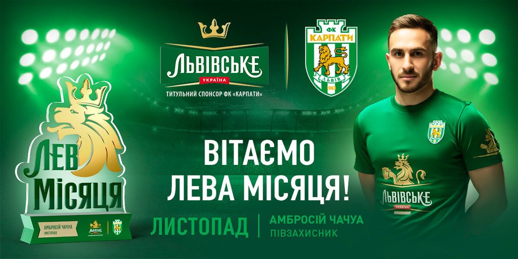 LV Karpaty_Award_Lion of the mon