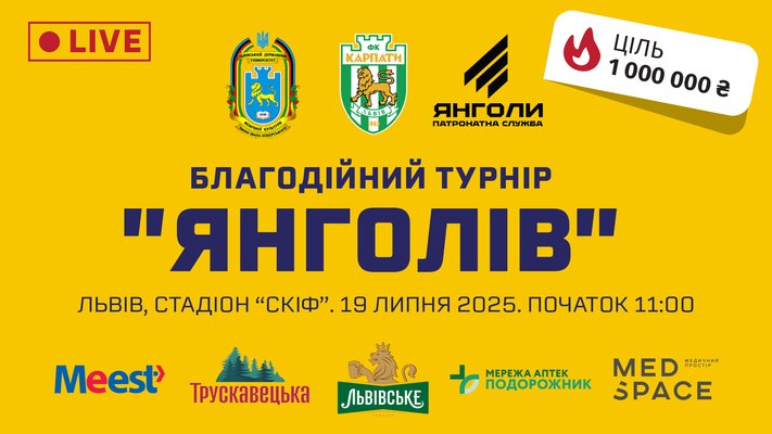 турнір янголів LIVE